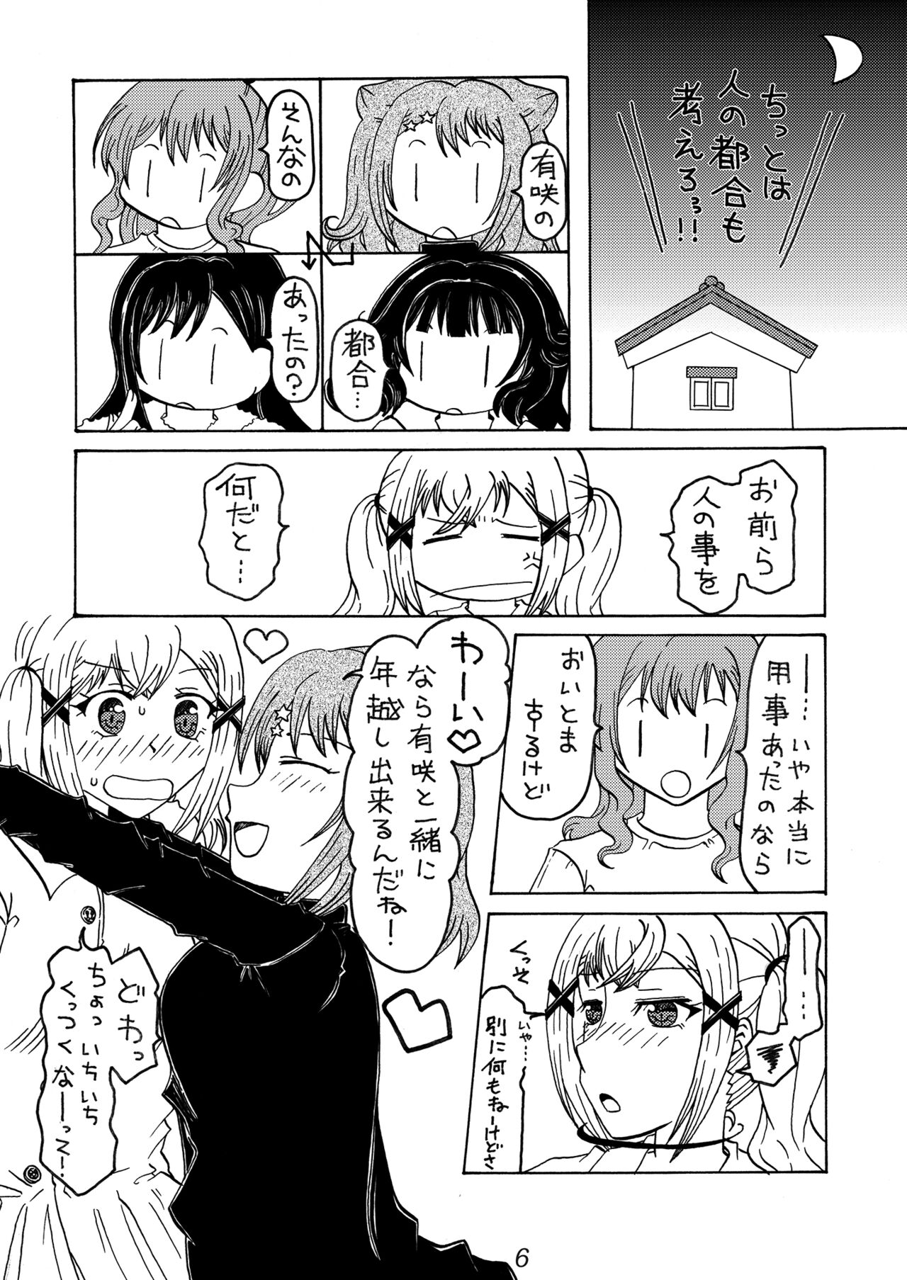 Minna de Itazura Ichigaya Arisa page 6 full