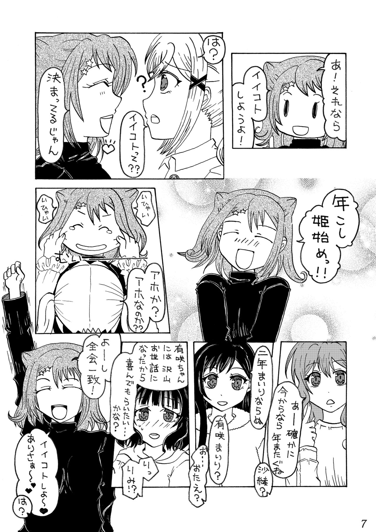 Minna de Itazura Ichigaya Arisa page 7 full