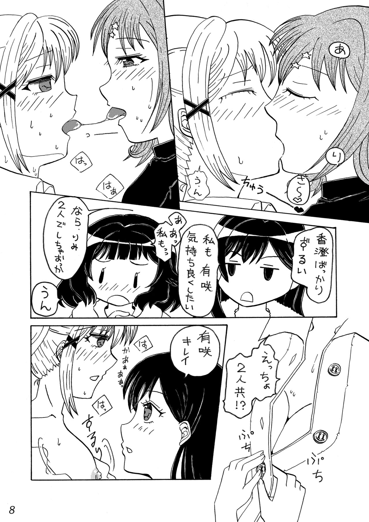 Minna de Itazura Ichigaya Arisa page 8 full