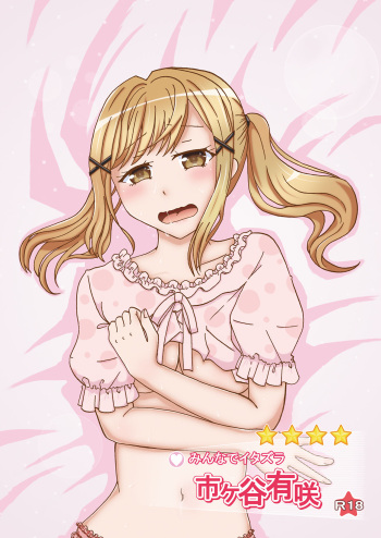 Minna de Itazura Ichigaya Arisa cover