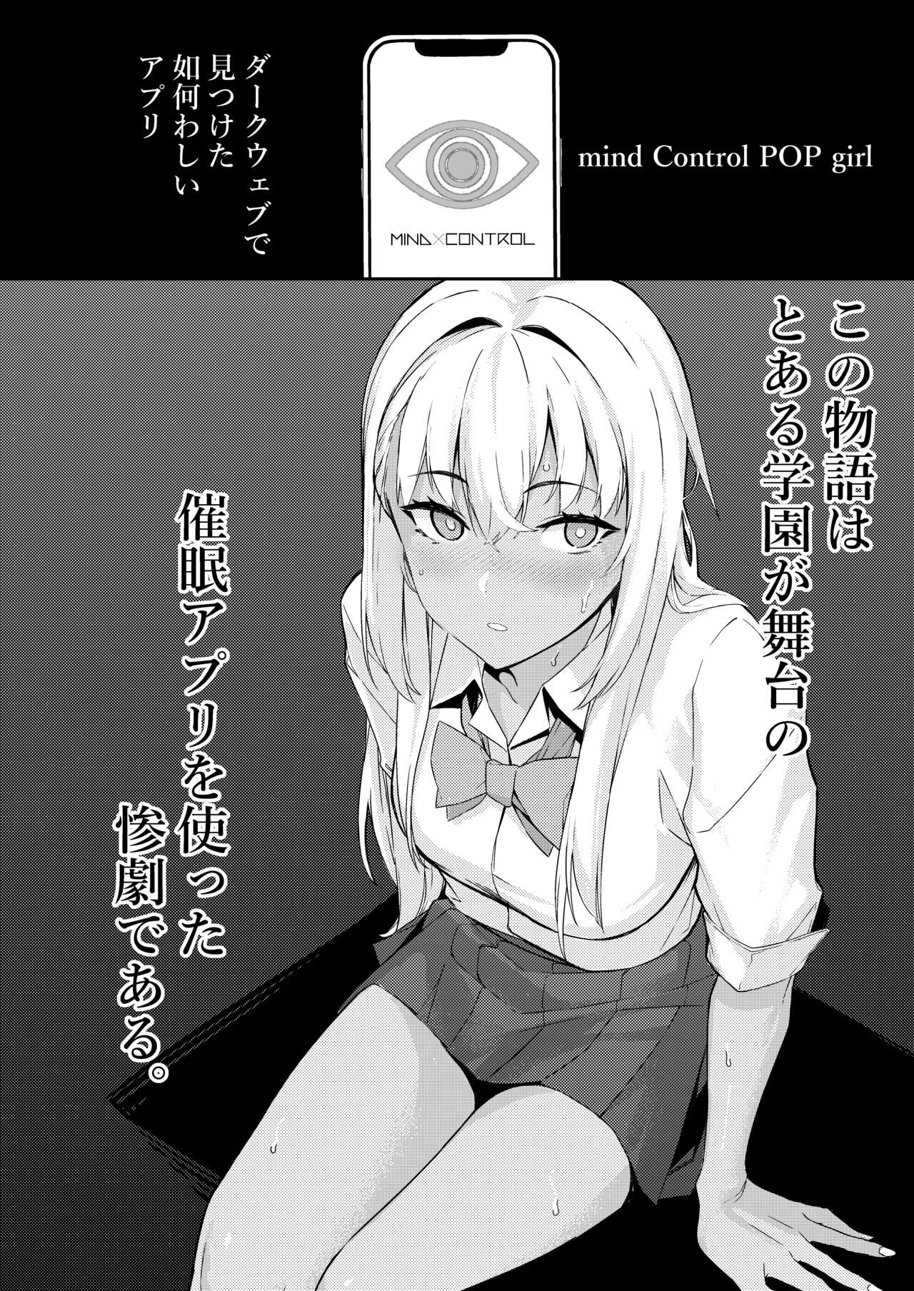 MIND CONTROL POP GIRL Vol. 2 page 3 full
