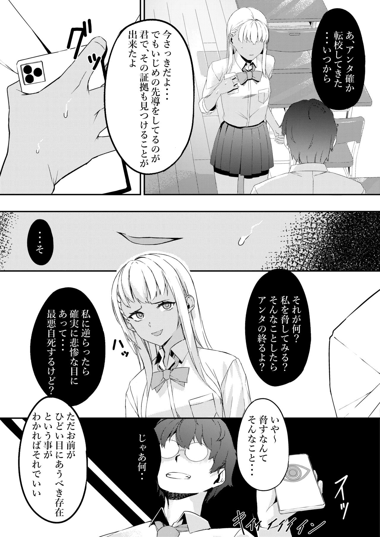MIND CONTROL POP GIRL Vol. 2 page 7 full