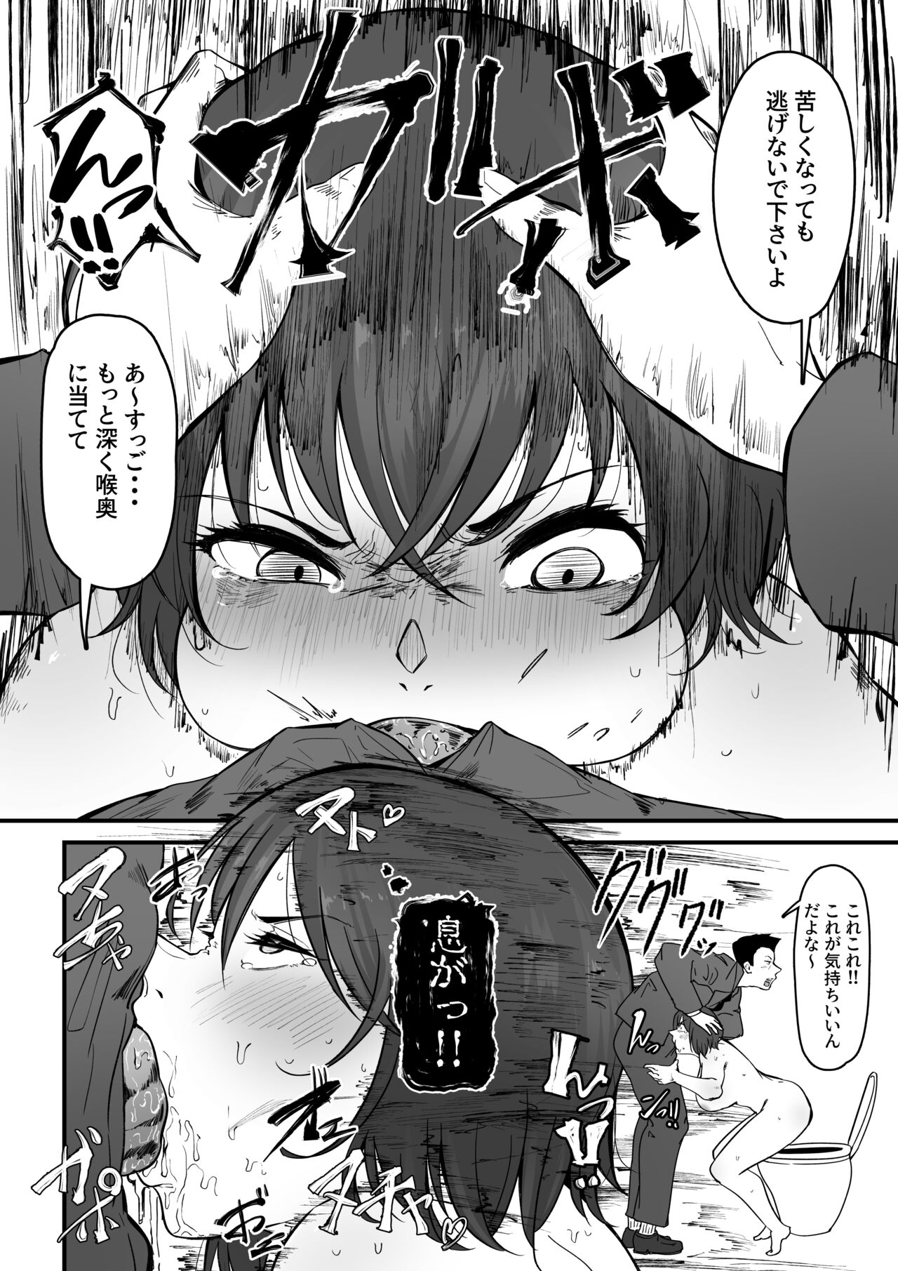 Dansei-yō toilet wa itsumo konde iru. page 9 full