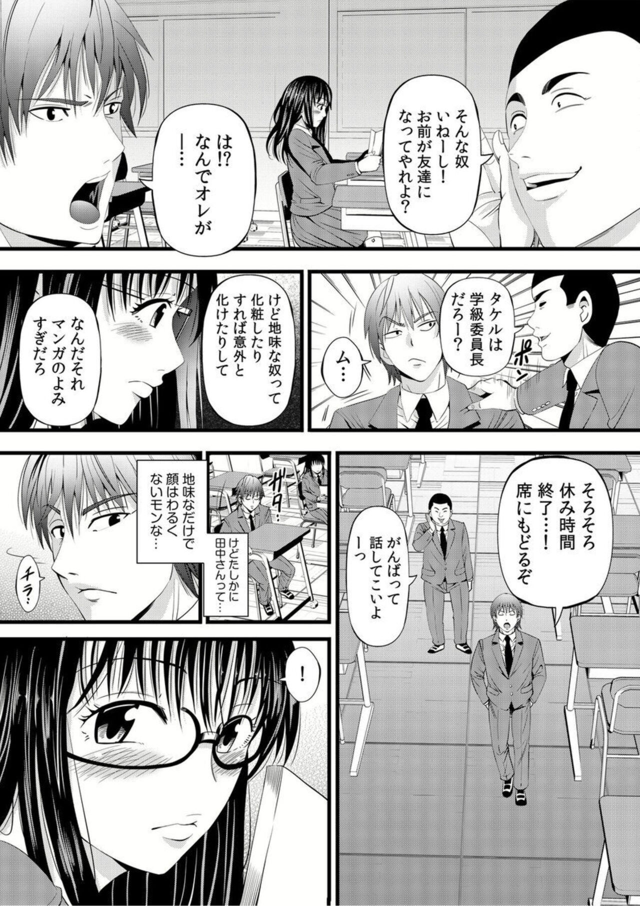 Jimiko ga Himitsu no Sekkusu ura Haishin!?～ Okuchi de Ikaseteageru! ～1 page 5 full