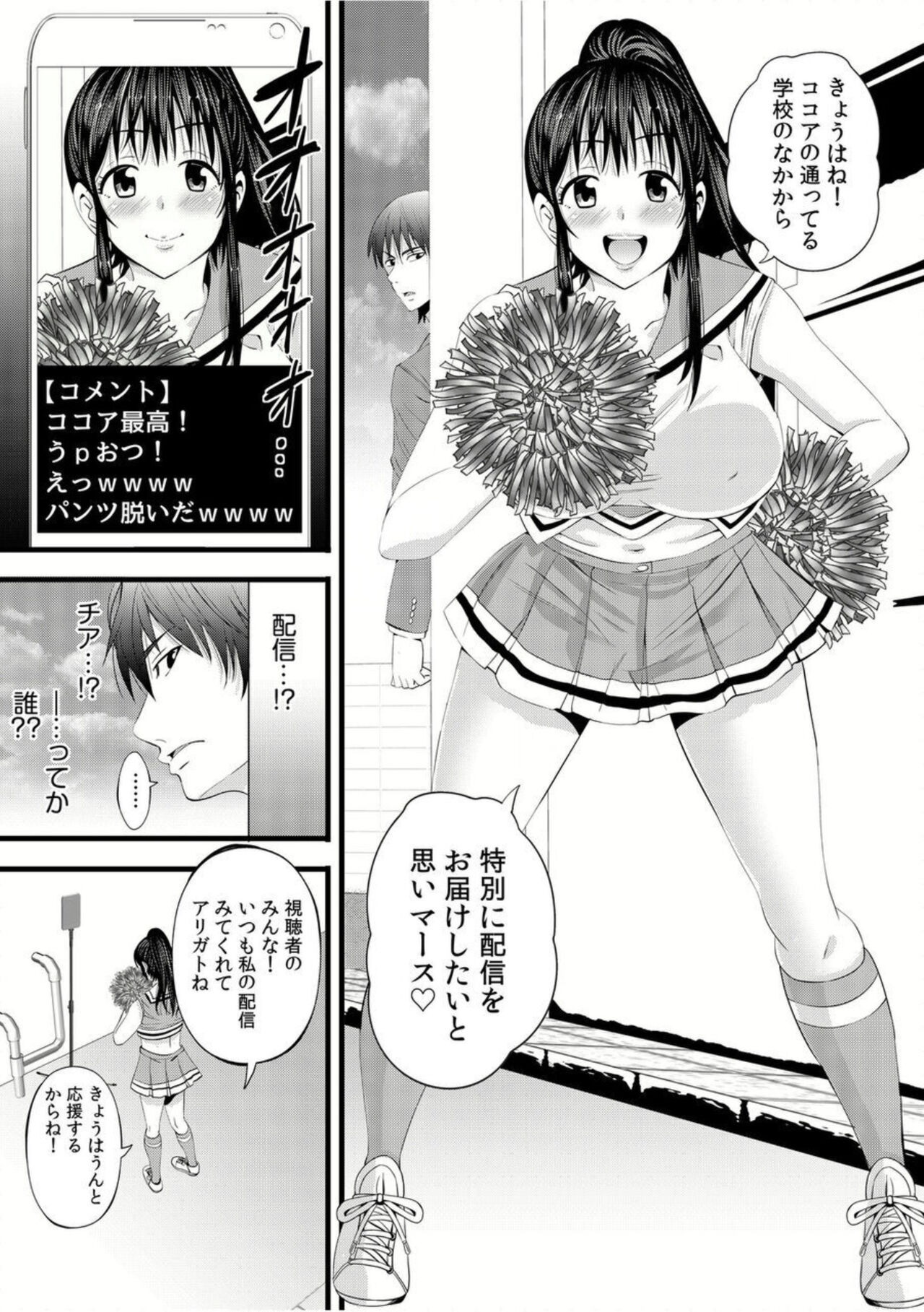 Jimiko ga Himitsu no Sekkusu ura Haishin!?～ Okuchi de Ikaseteageru! ～1 page 9 full