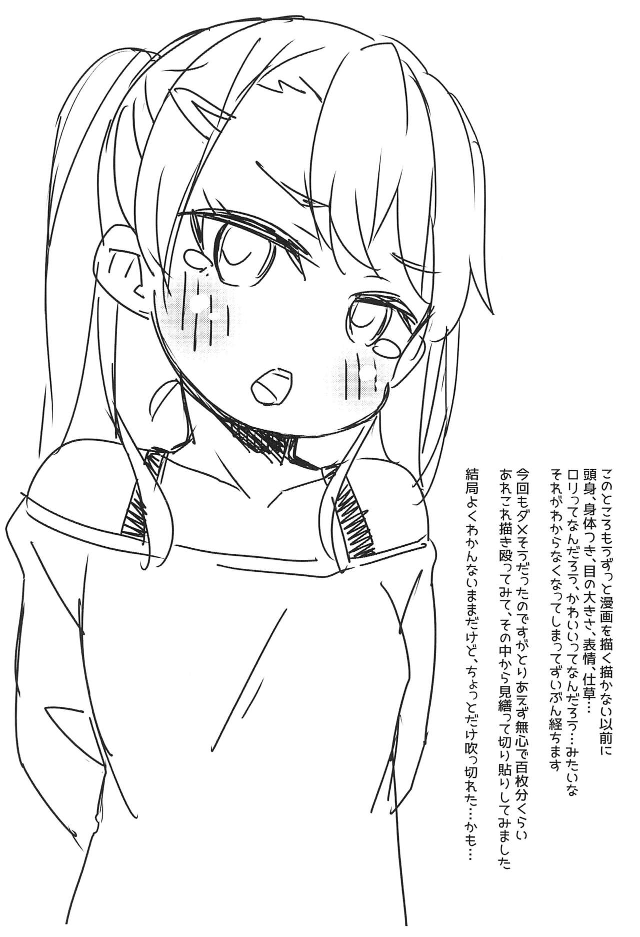 Rakugakibon. page 2 full