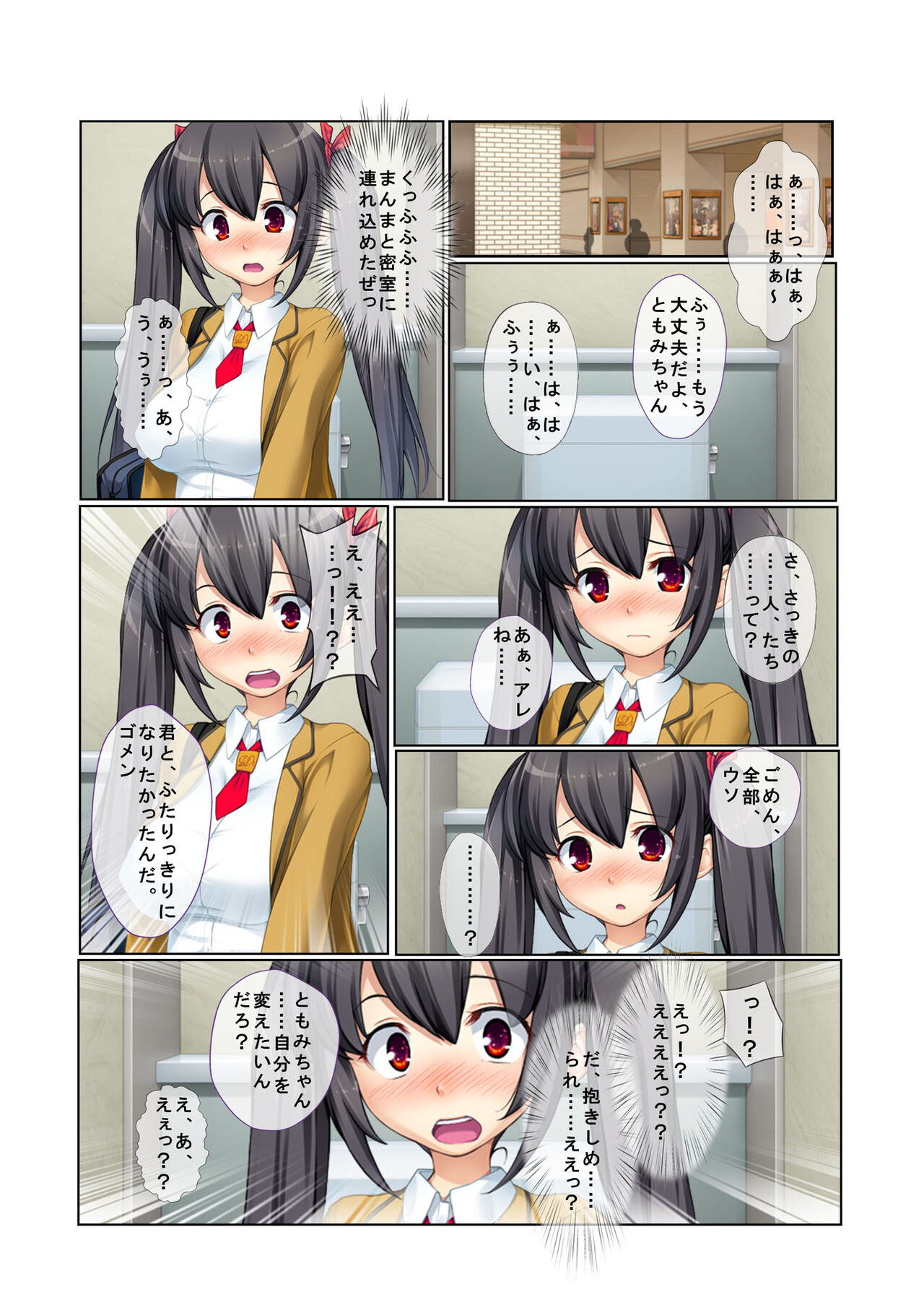 12ナンパ生ハメ♂♀出会ったその日に即ハメる!～童顔巨乳JKに中で出しちゃった!～ フルカラーコミック版 page 8 full