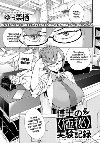 Hakase no "Gokuhi" Jikken Kiroku | Professor's "Top Secret" Experiment Log cover