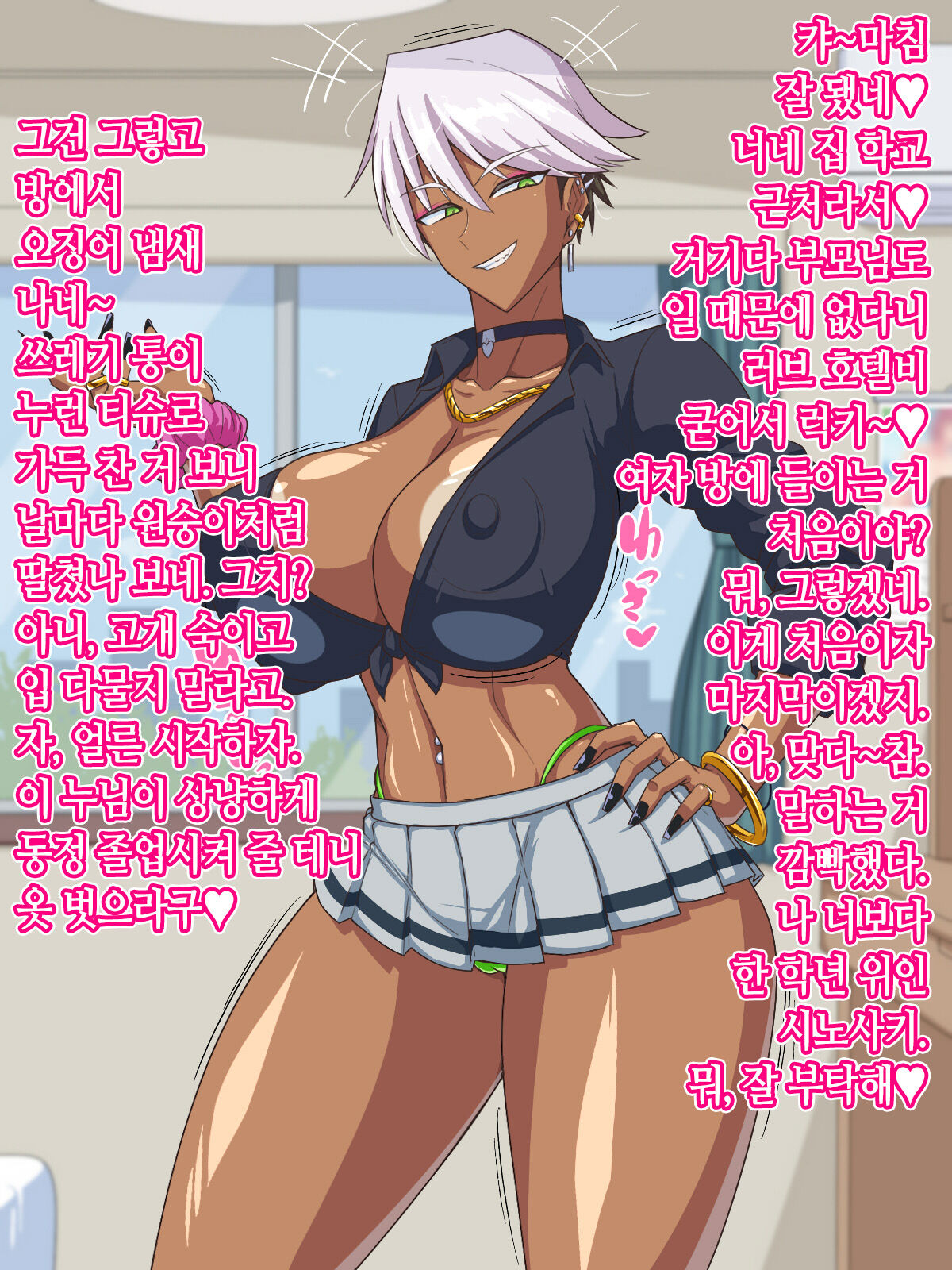 Guro gyaru wa otaku  ni yasashii !? | 흑갸루는 오타쿠에 상냥하다!? page 6 full