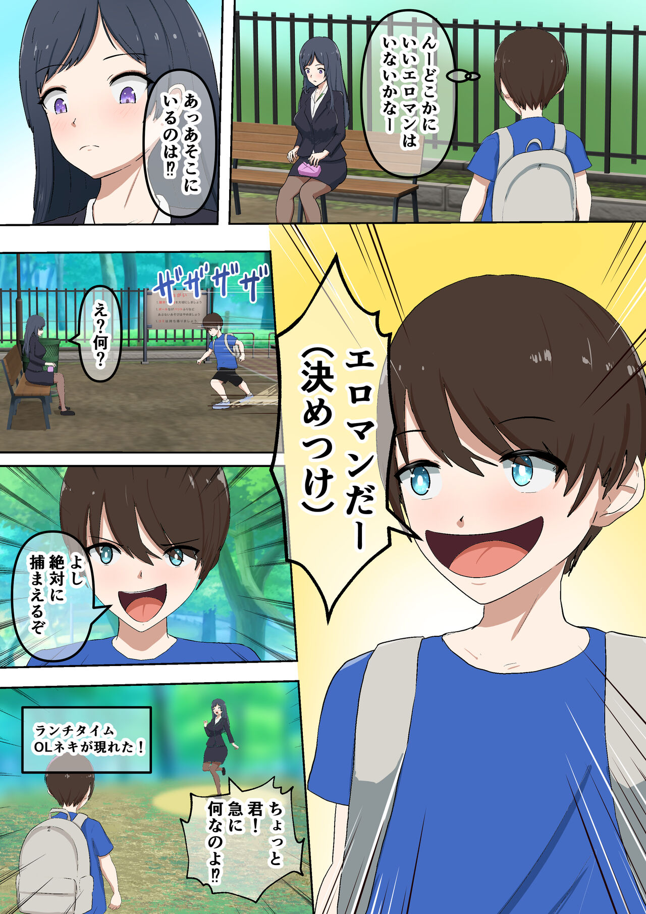 Ero I-man-san o Tsukamaete Chōkyō Suru Yasei no OL Neki o Gettoda ze page 9 full