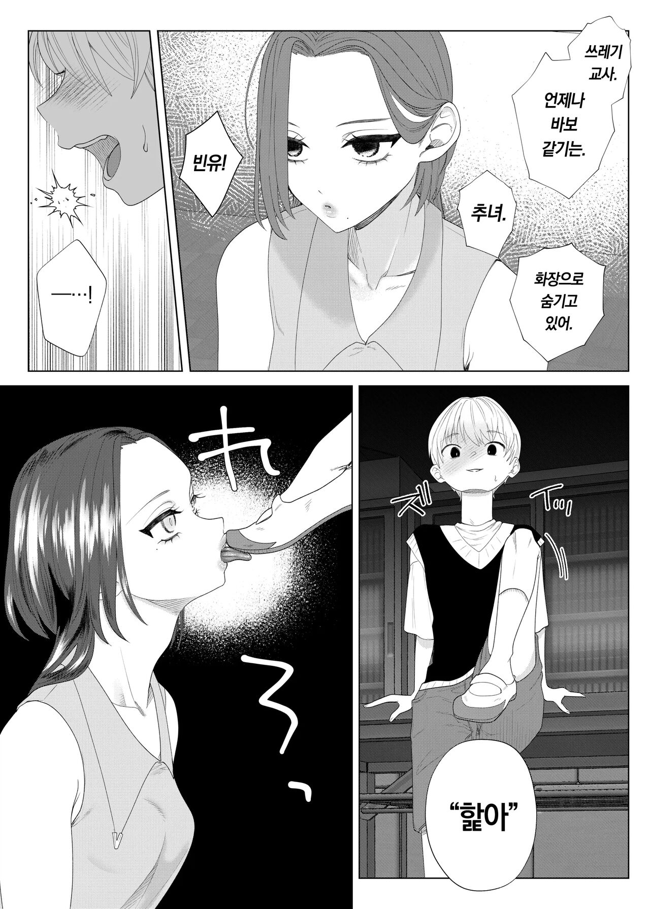 Kuzu Kyoushi o Saimin Appli de Doreika Fukushuu Choukyou | 쓰레기 선생을 최면 앱으로 노예화 복수 조교 page 10 full