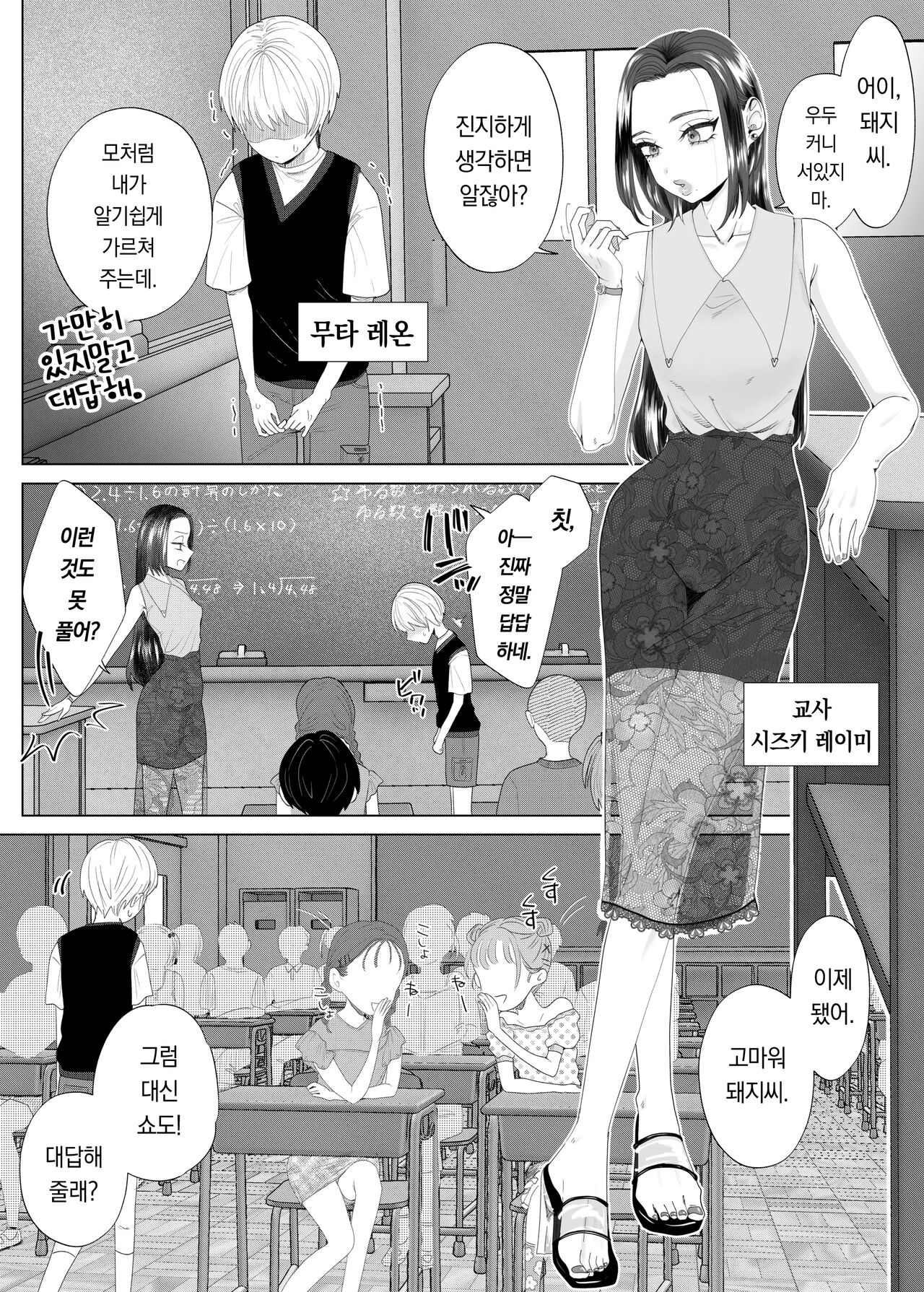 Kuzu Kyoushi o Saimin Appli de Doreika Fukushuu Choukyou | 쓰레기 선생을 최면 앱으로 노예화 복수 조교 page 4 full