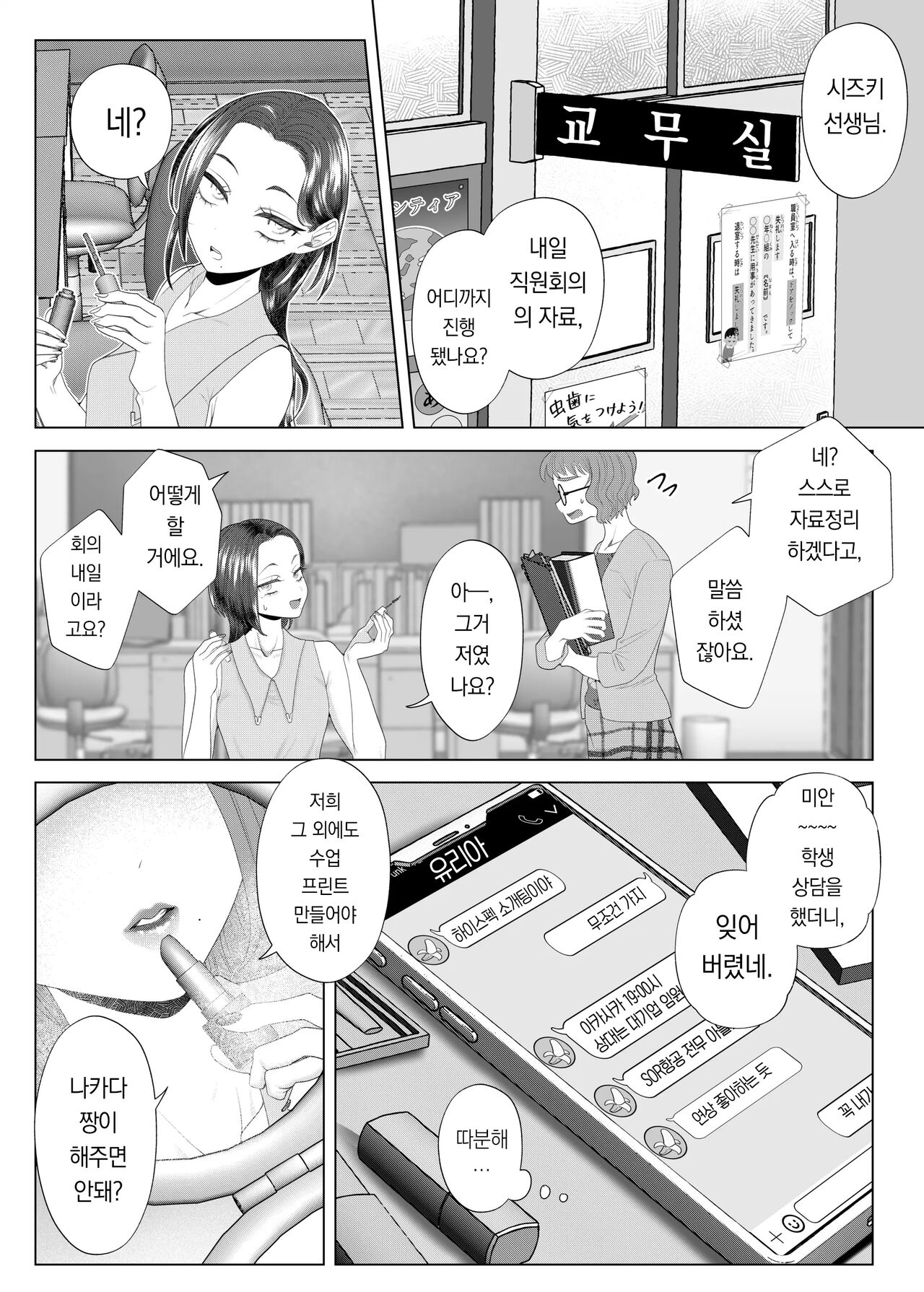Kuzu Kyoushi o Saimin Appli de Doreika Fukushuu Choukyou | 쓰레기 선생을 최면 앱으로 노예화 복수 조교 page 5 full