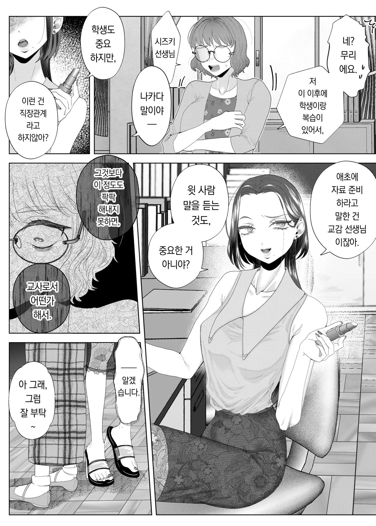 Kuzu Kyoushi o Saimin Appli de Doreika Fukushuu Choukyou | 쓰레기 선생을 최면 앱으로 노예화 복수 조교 page 6 full