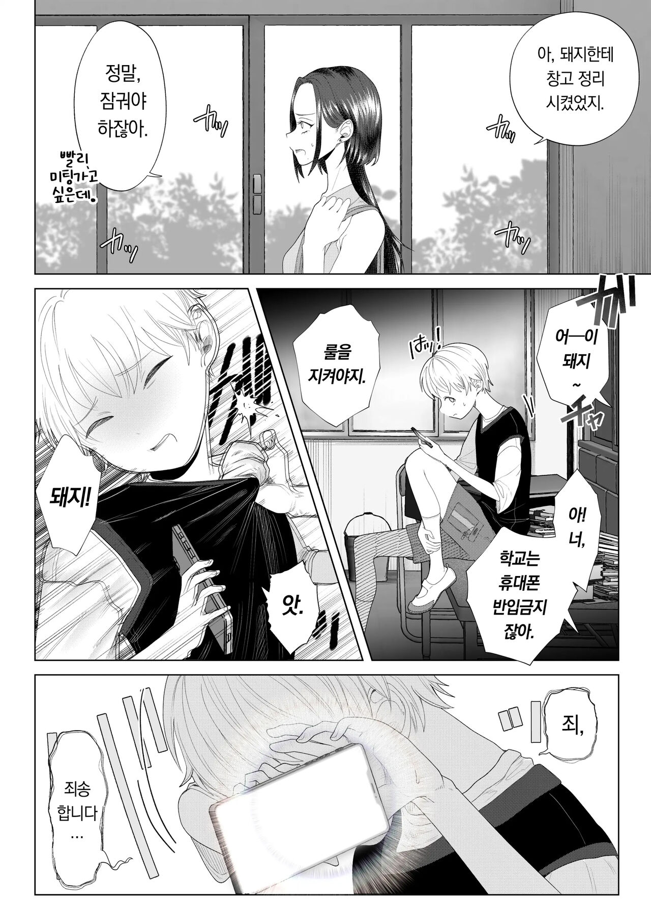 Kuzu Kyoushi o Saimin Appli de Doreika Fukushuu Choukyou | 쓰레기 선생을 최면 앱으로 노예화 복수 조교 page 7 full