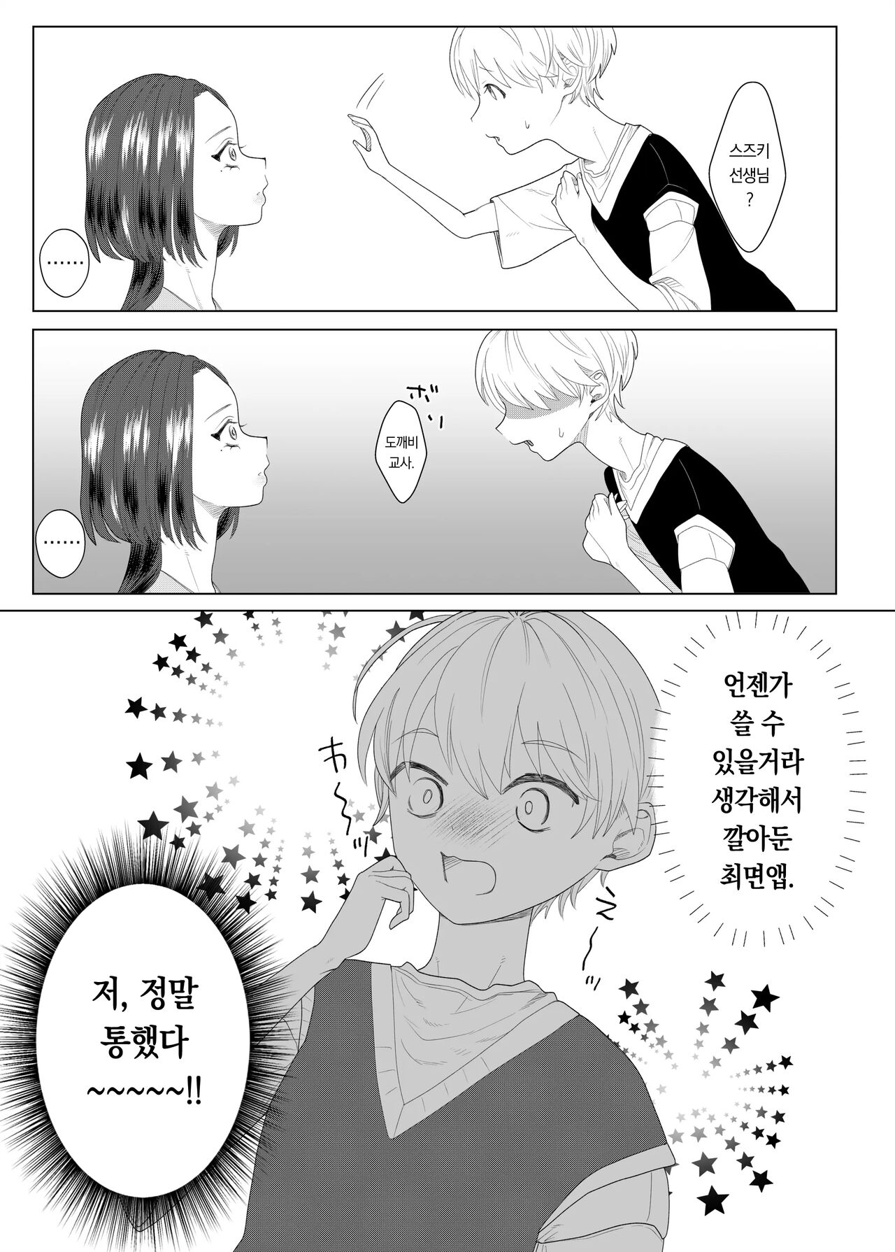 Kuzu Kyoushi o Saimin Appli de Doreika Fukushuu Choukyou | 쓰레기 선생을 최면 앱으로 노예화 복수 조교 page 9 full
