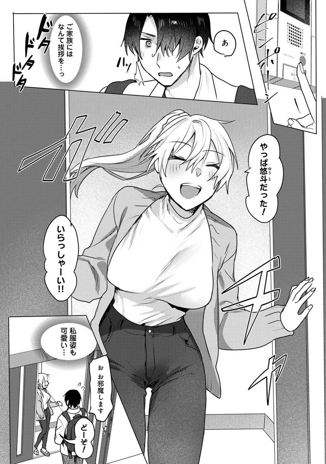 Otaku-kun, doujinshi sokubaikai detekunne!? Ch. 4 page 3 full