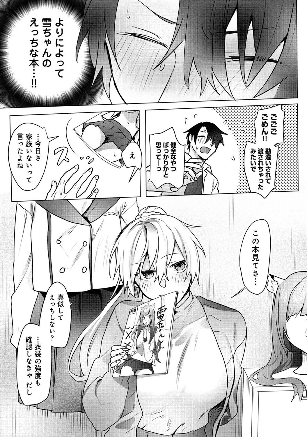 Otaku-kun, doujinshi sokubaikai detekunne!? Ch. 4 page 8 full