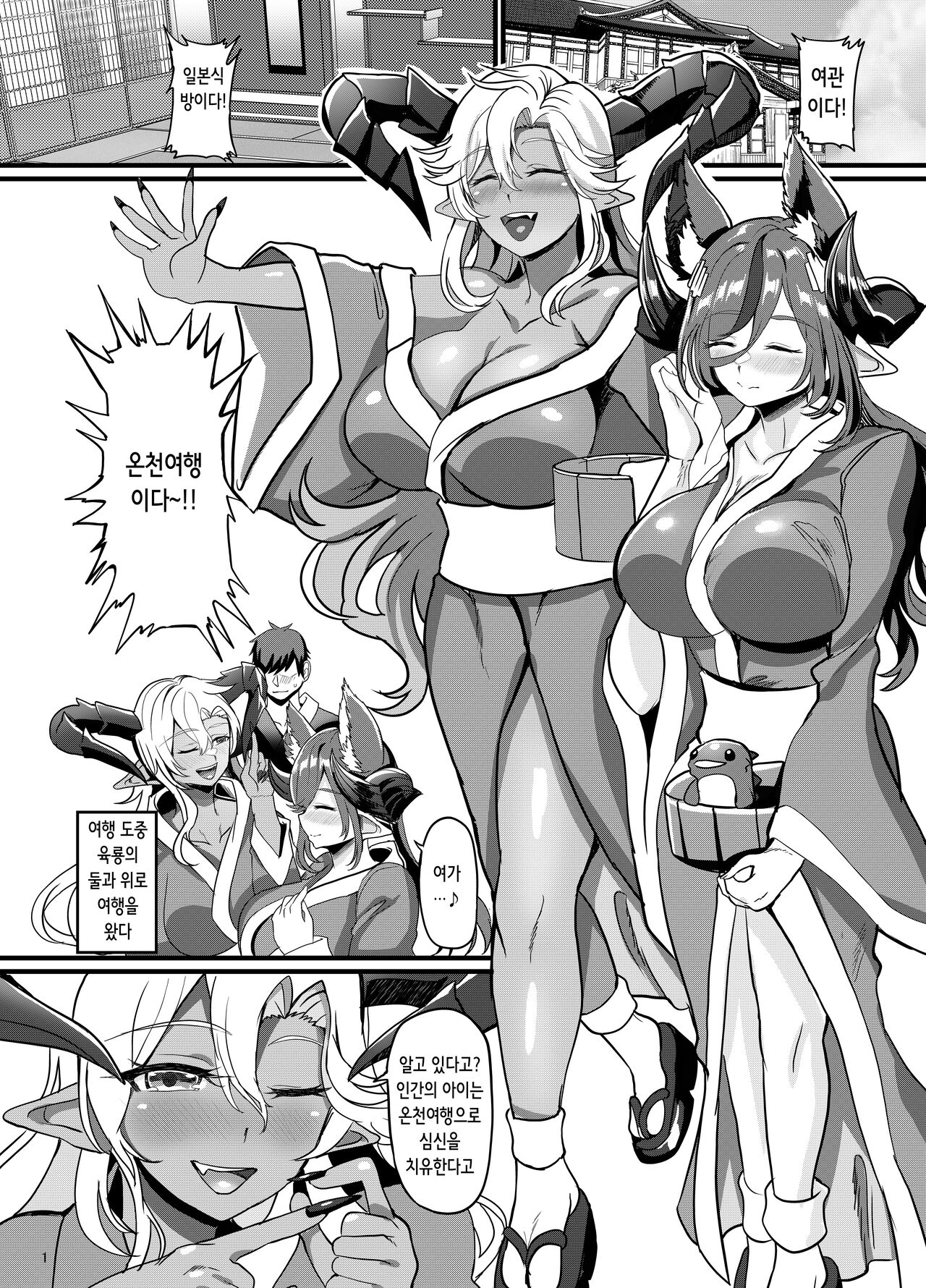 Kinkuro Yudono Galleon to Fediel to Onsen Ryokou | 금흑 목욕 가레온과 페디엘과 온천여행 page 3 full