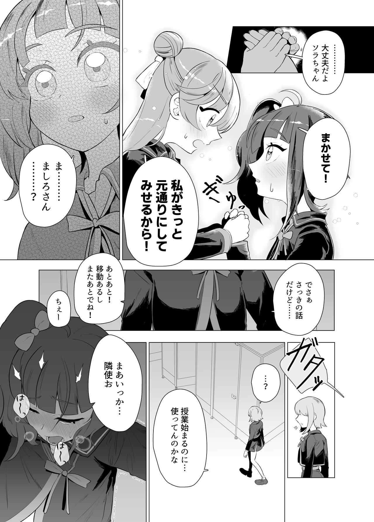 Immoral Cute Aggression page 10 full