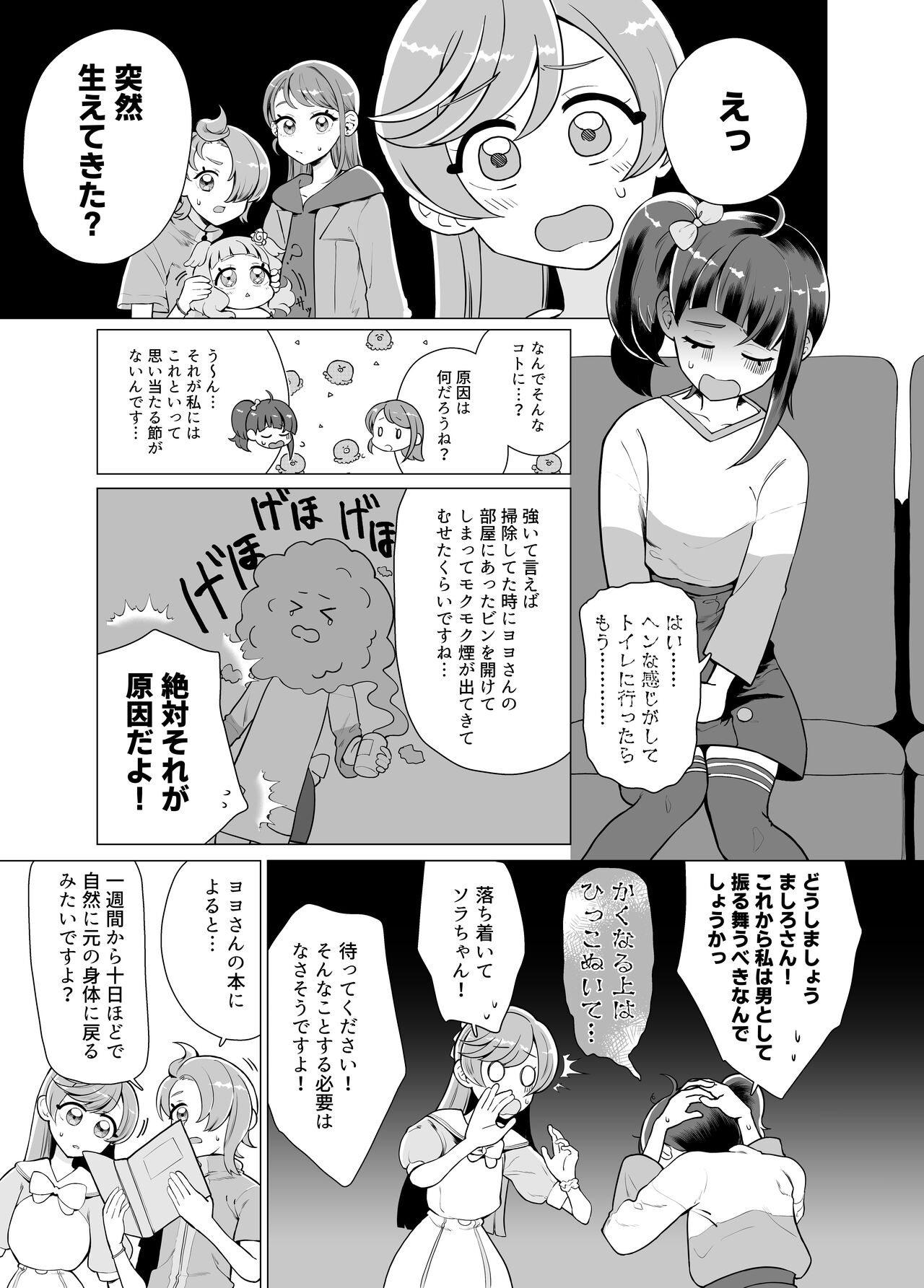 Immoral Cute Aggression page 6 full