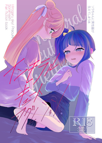 Immoral Cute Aggression cover