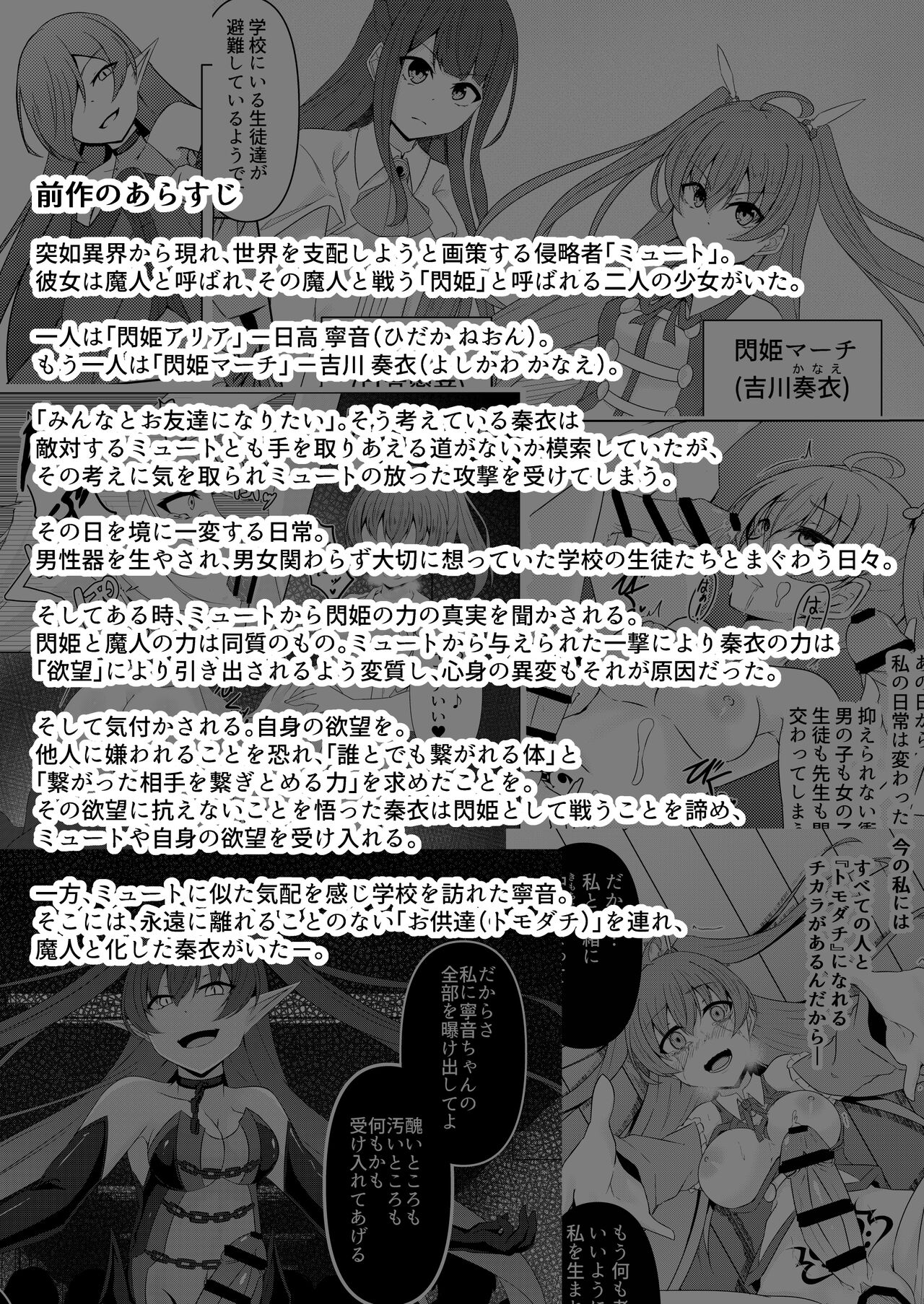 Kyouka Senki Aria -Kowareta Sekai ni Hibiku Dokusou Kyoku- page 3 full