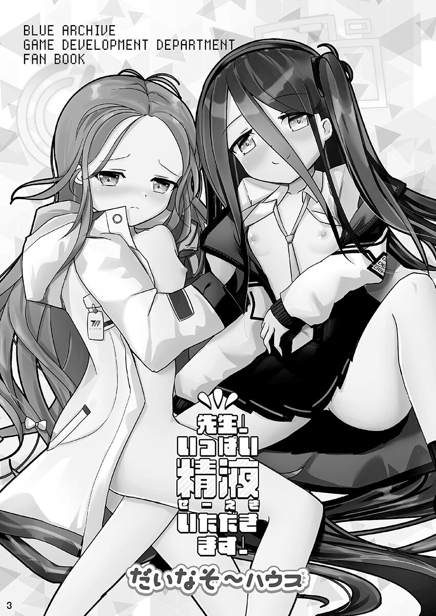 Sensei! Ippai Seieki Itadakimasu! page 2 full