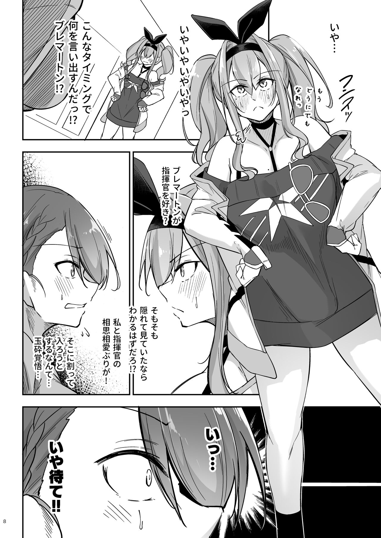 Atsuatsu Oyanami Soudanshitsu - Ouyou-hen - page 7 full