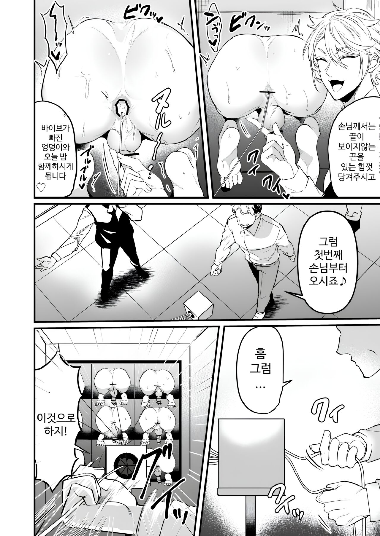 Glory Hole Games page 6 full