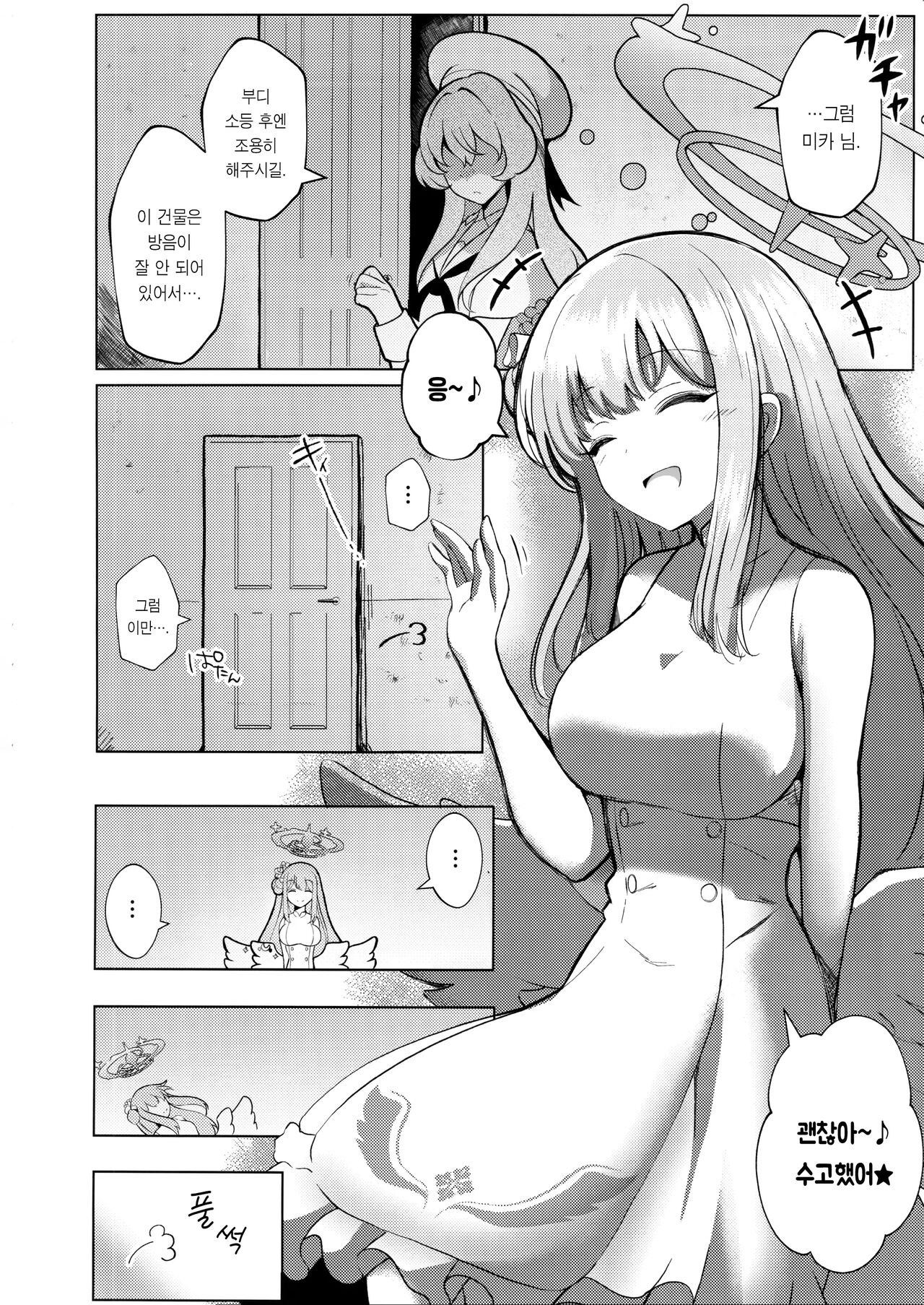 Himegoto Archive | 비밀의 아카이브 page 3 full