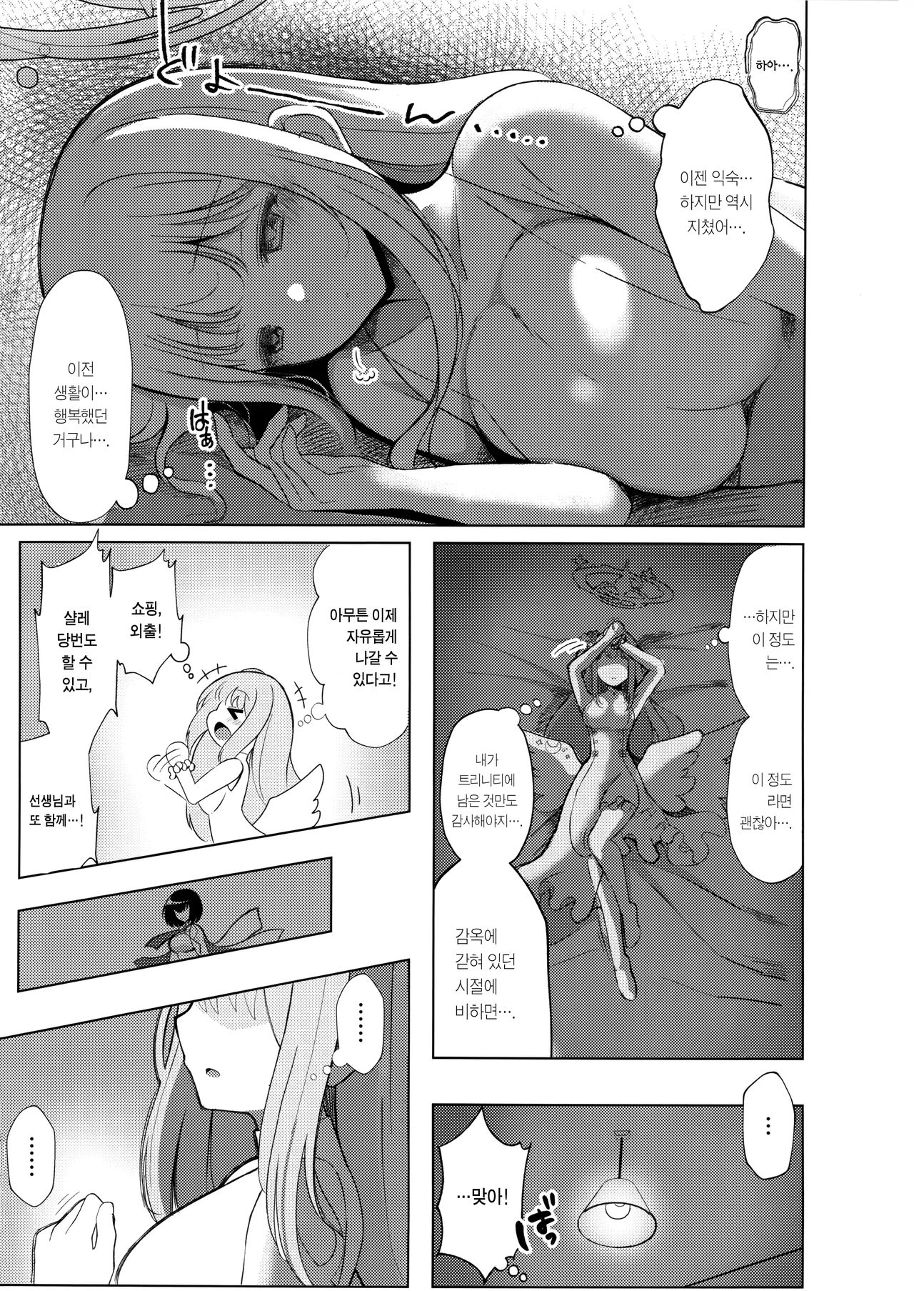 Himegoto Archive | 비밀의 아카이브 page 4 full