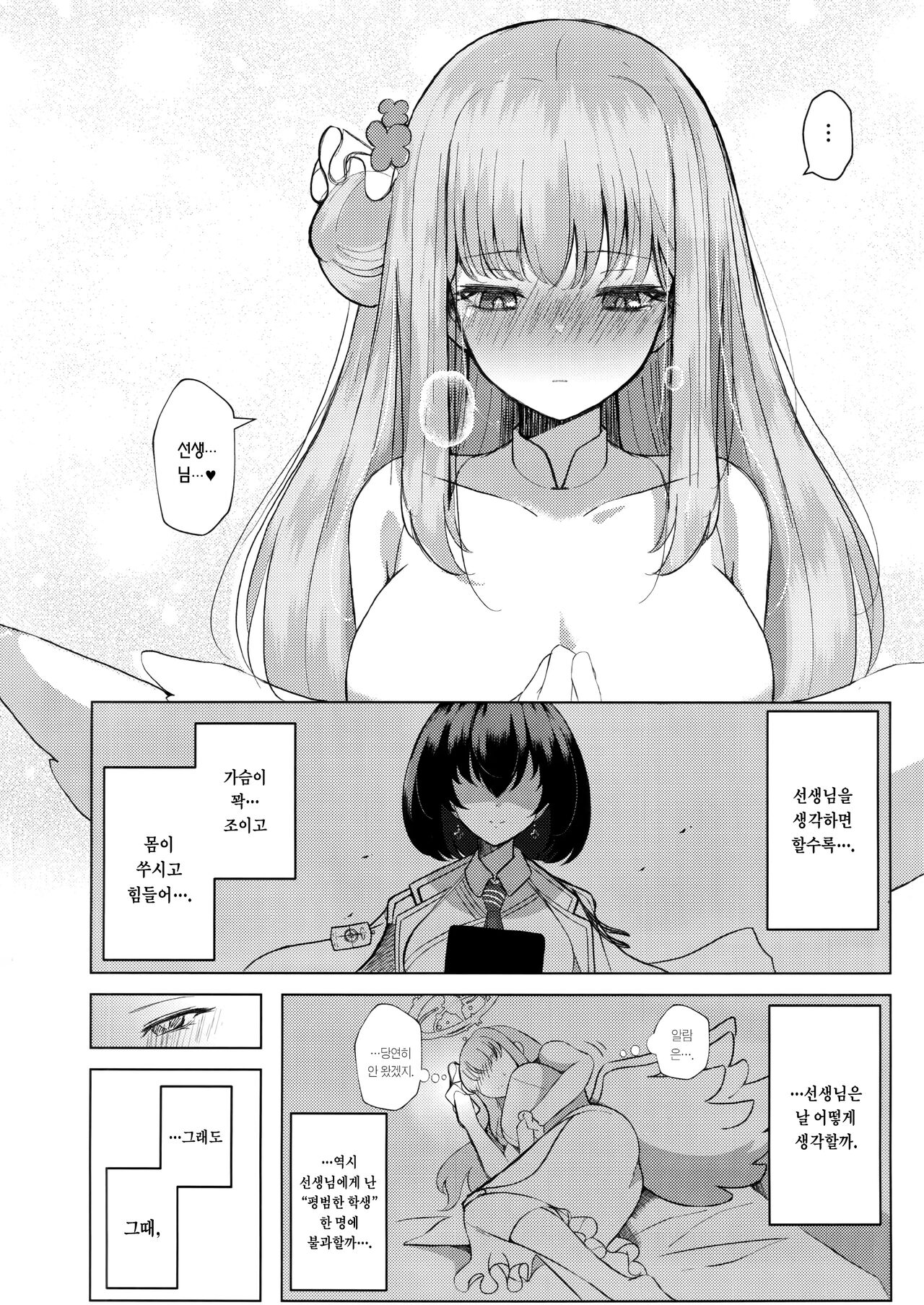 Himegoto Archive | 비밀의 아카이브 page 5 full