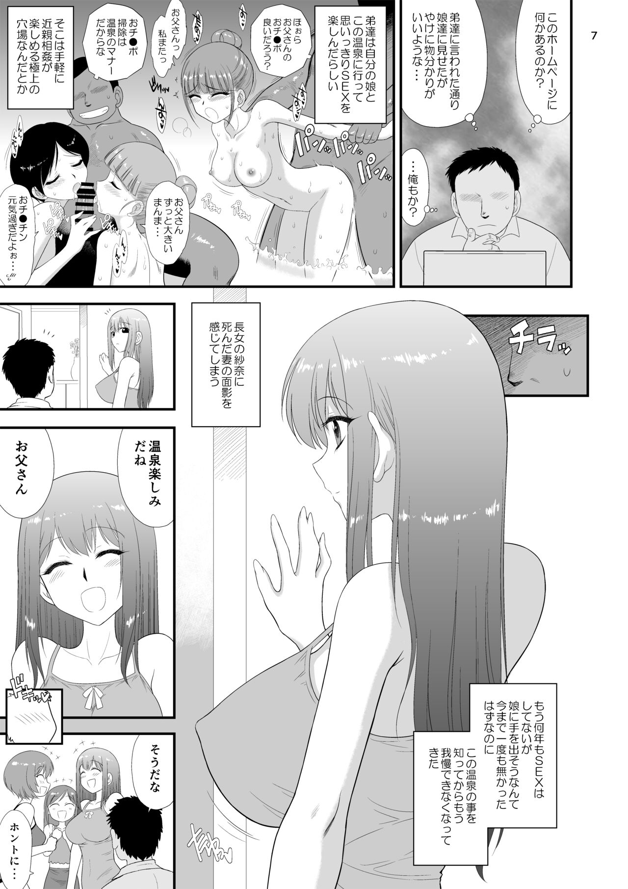 Bijin Sanshimai to Chichioya to Oji ga Konyoku Onsen ni Ikimashita. page 6 full