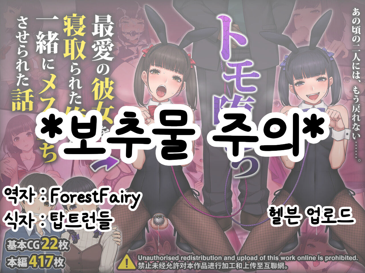 토모오치 ~ 사랑하는 여자친구를 빼앗긴 내가 같이 암컷타락한 이야기 / Tomo Ochi ~Saiai no Kanojo wo Netorareta Ore ga Issho ni Mesu Ochi Saserareta Hanashi~ page 1 full