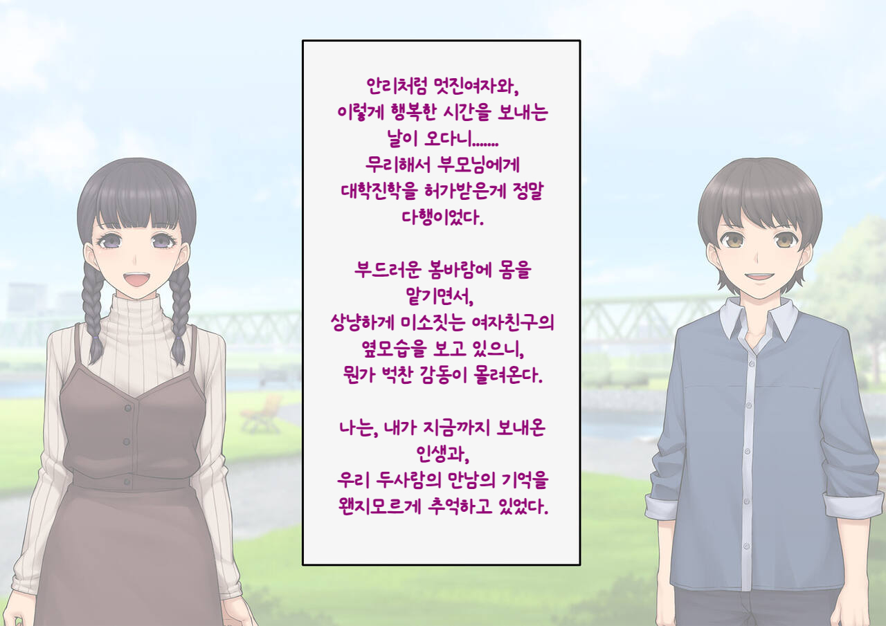 토모오치 ~ 사랑하는 여자친구를 빼앗긴 내가 같이 암컷타락한 이야기 / Tomo Ochi ~Saiai no Kanojo wo Netorareta Ore ga Issho ni Mesu Ochi Saserareta Hanashi~ page 6 full