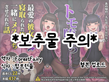 토모오치 ~ 사랑하는 여자친구를 빼앗긴 내가 같이 암컷타락한 이야기 / Tomo Ochi ~Saiai no Kanojo wo Netorareta Ore ga Issho ni Mesu Ochi Saserareta Hanashi~ cover