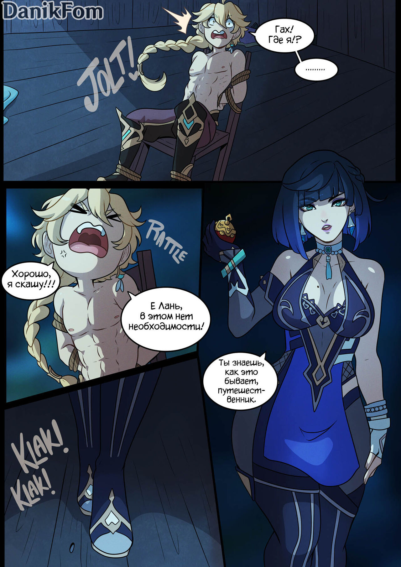 Elemental Desire: The Thrill of the Chase | Элементарное Желание: Острые ощущения от погони page 10 full
