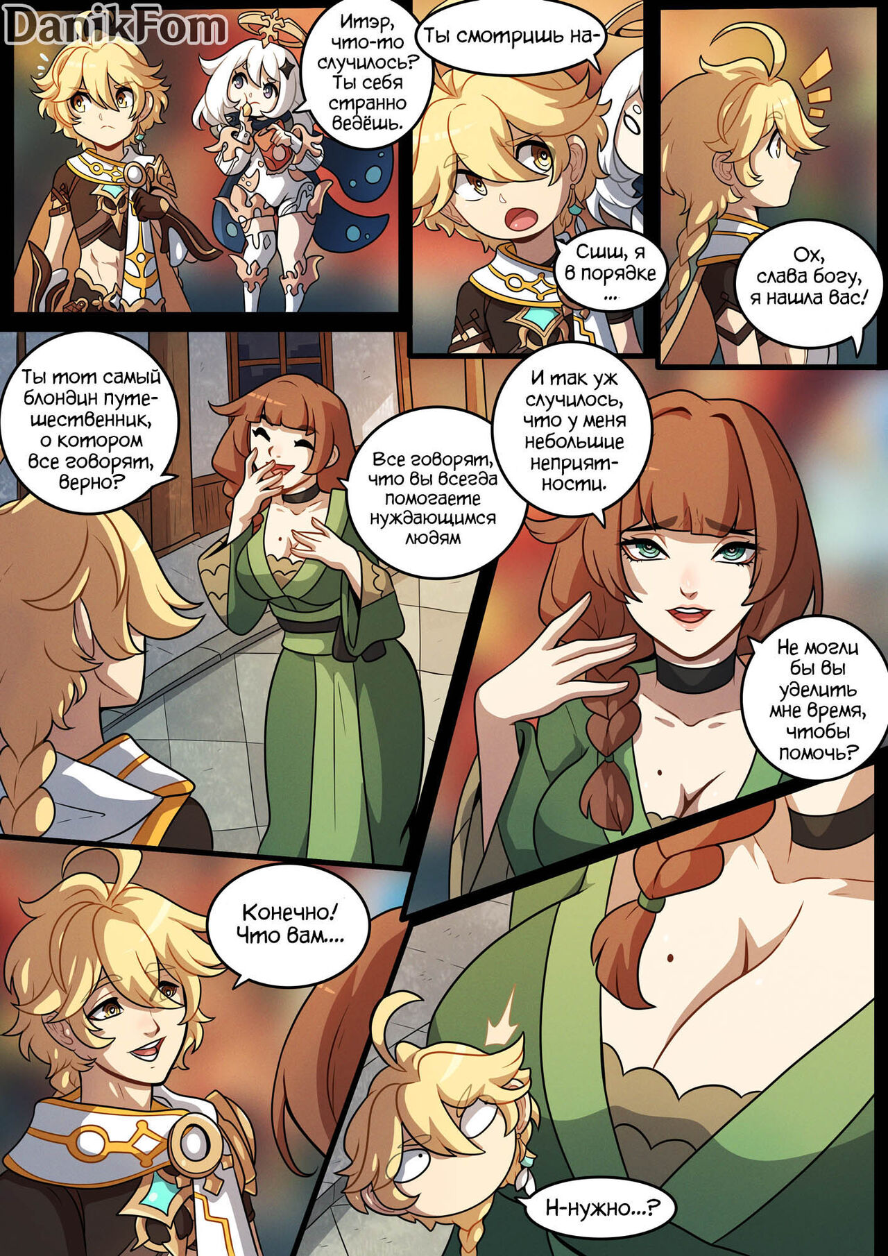 Elemental Desire: The Thrill of the Chase | Элементарное Желание: Острые ощущения от погони page 5 full