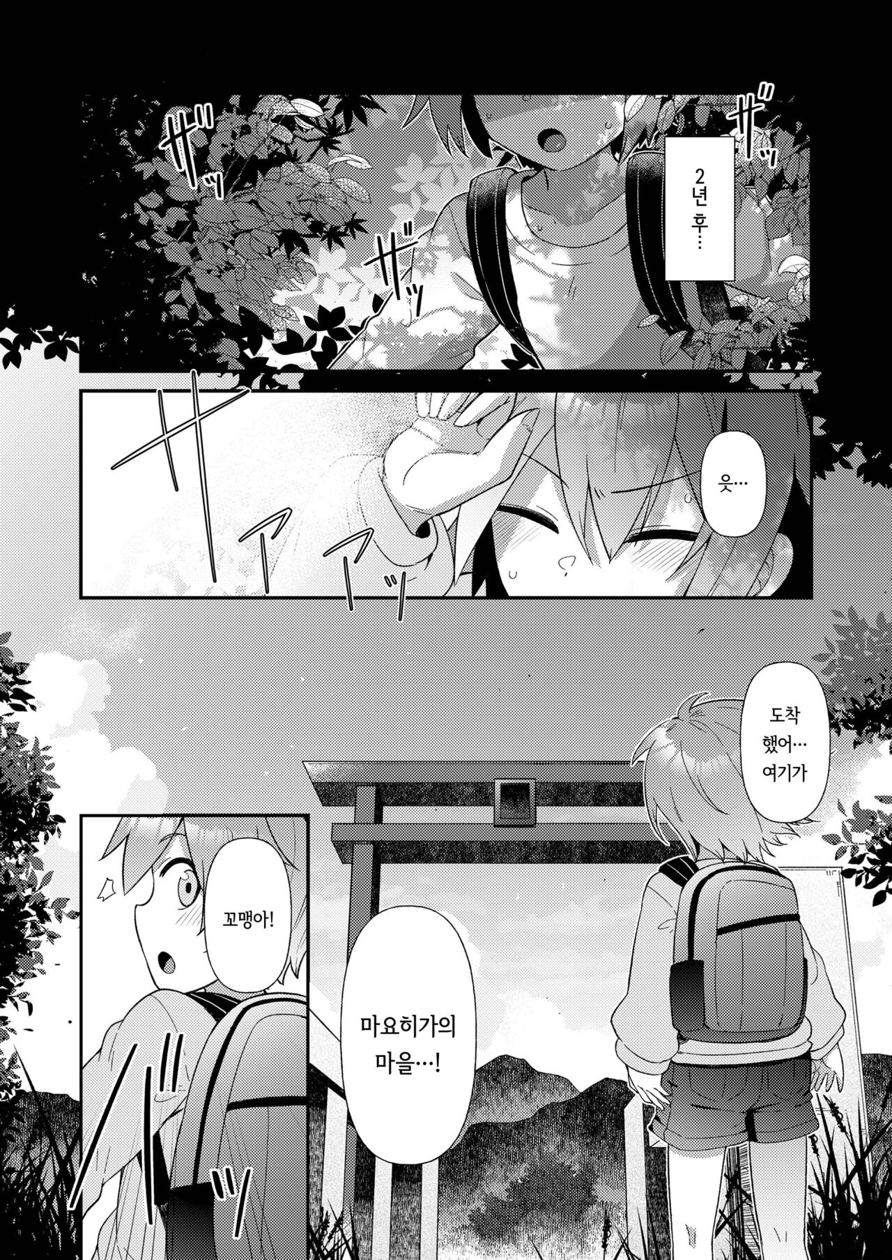 Mayohiga no yō baba-tachi mizu ha-hen | 마요히가의 유파들 미즈하편 page 4 full