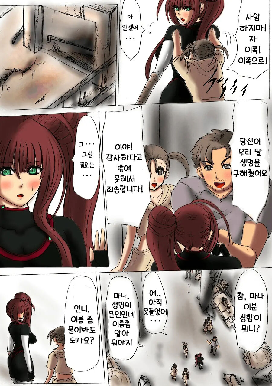 Shibou Yuugi Dai 2-tou | 지방 유희 제 2편 page 3 full