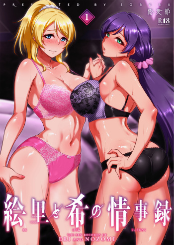 Eri to Nozomi no Joujiroku 1 cover