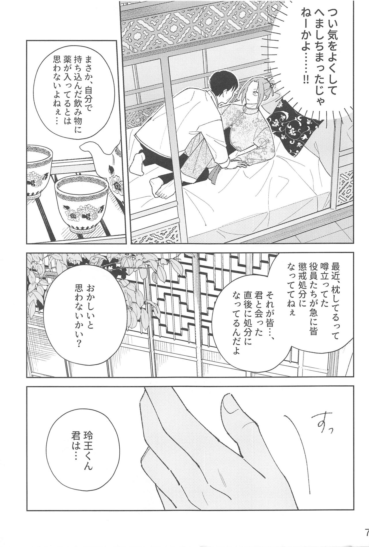 Wo AI Ni page 6 full