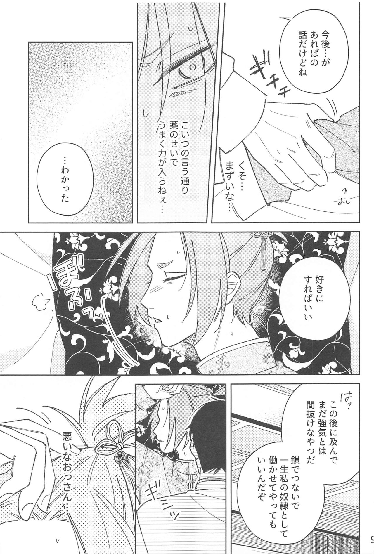 Wo AI Ni page 8 full