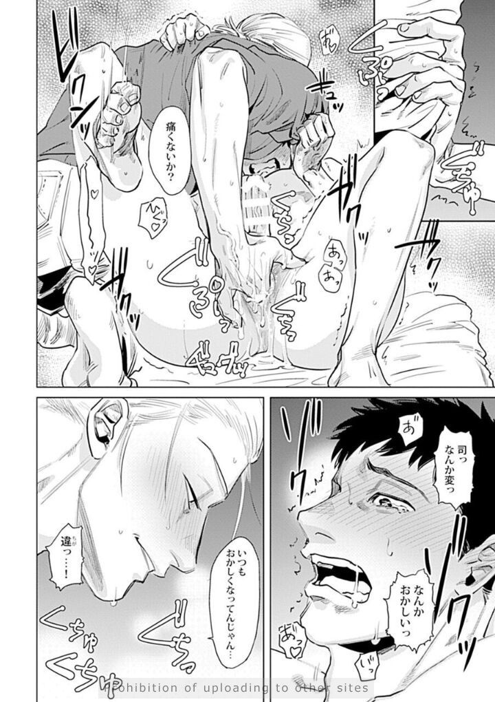 Ore no Kareshi ni Kaihatsu Saresugite Komattemasu page 8 full