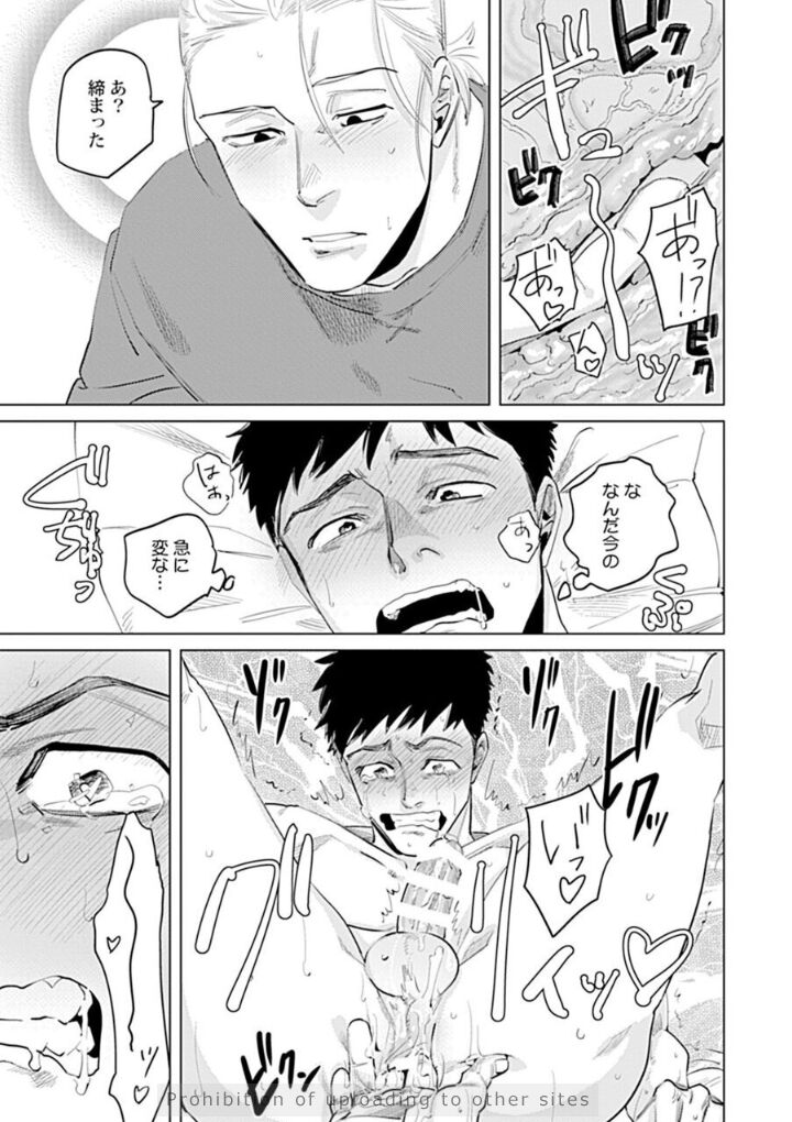 Ore no Kareshi ni Kaihatsu Saresugite Komattemasu page 9 full