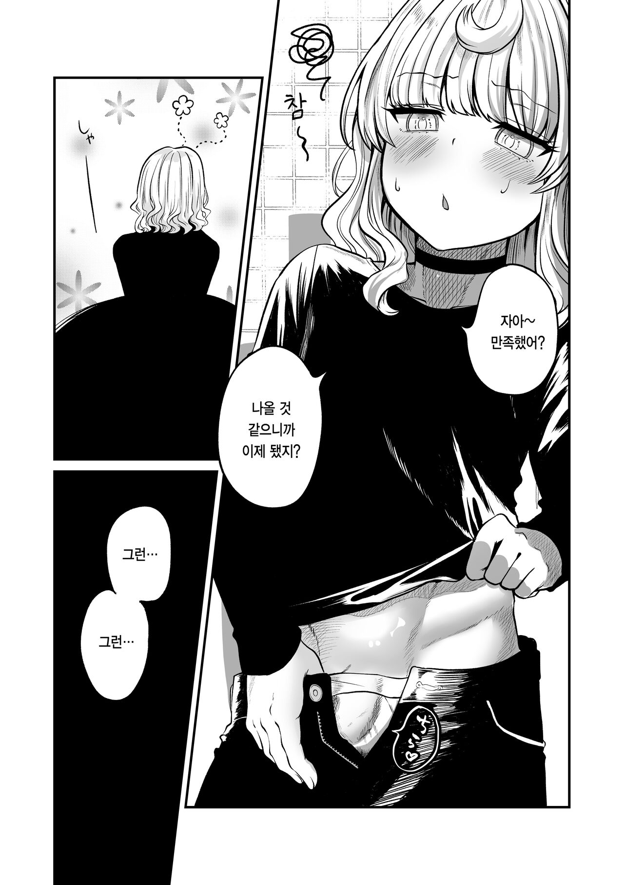 Akogare no Kuu | 동경하는 쿠우 page 7 full