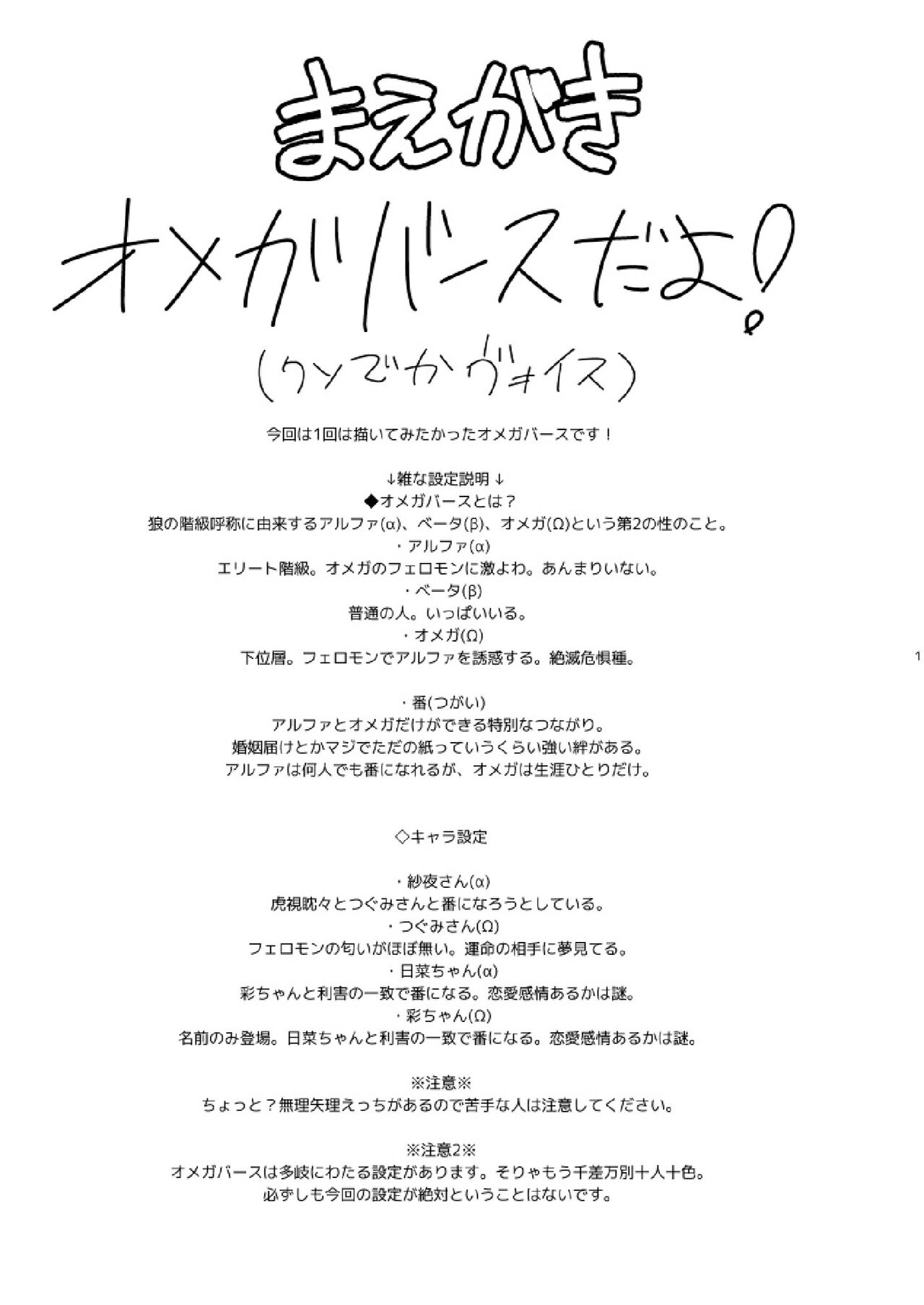 Watashi Dake no page 3 full