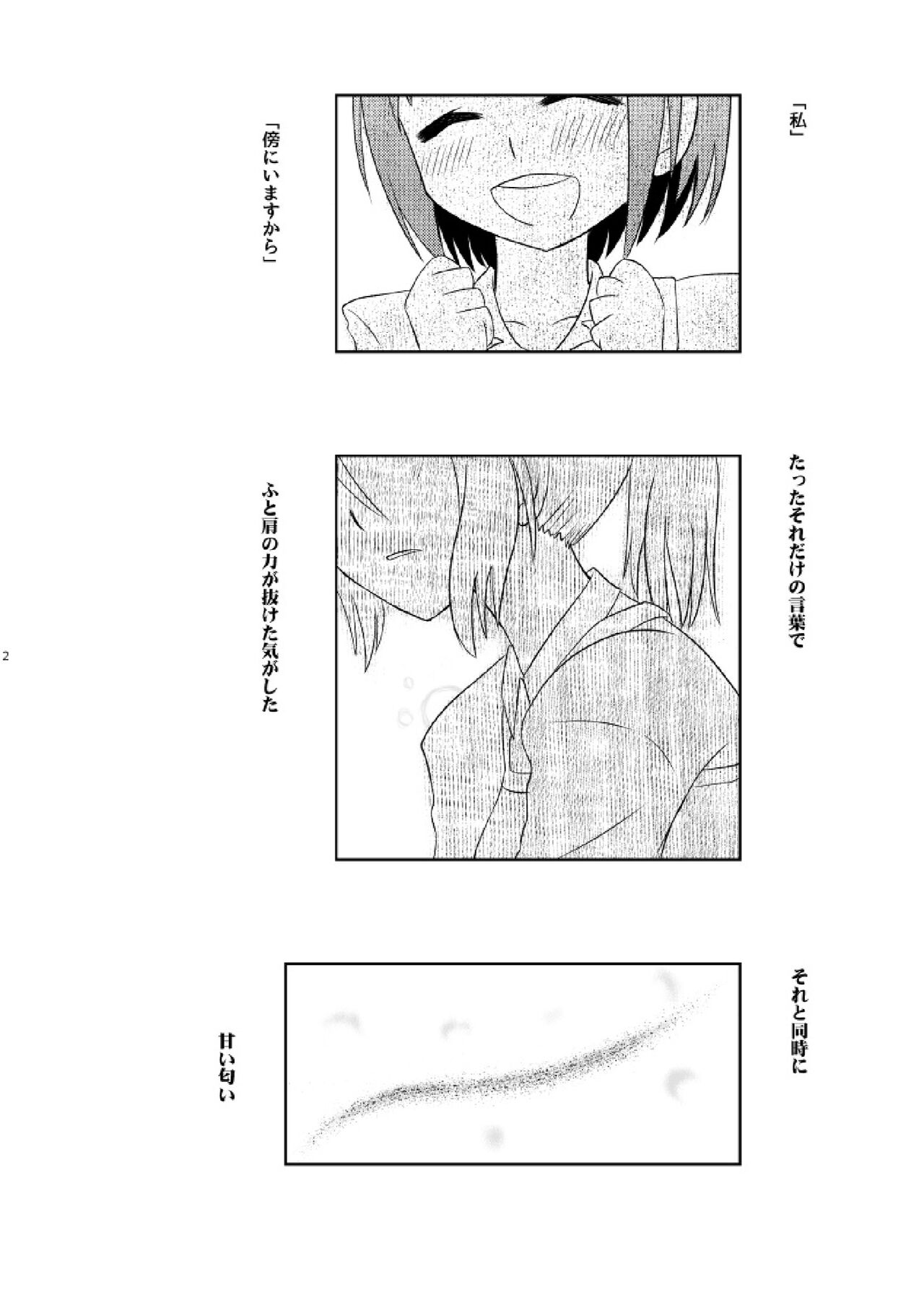 Watashi Dake no page 4 full