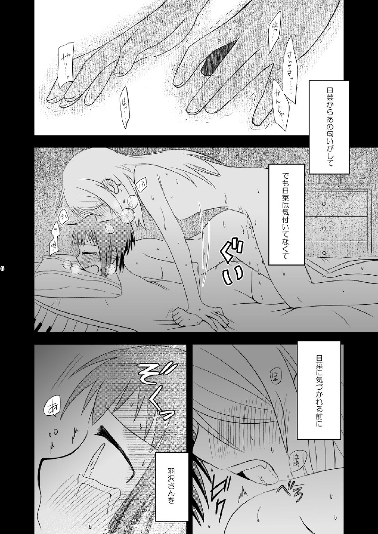 Watashi Dake no page 8 full